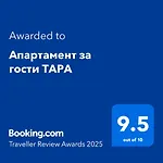 за гости тара Ruse